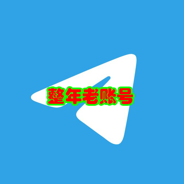 Telegram年号